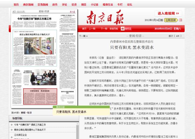 南京市內(nèi)秦淮河中段治污項(xiàng)目——雙良新型光催化在行動(dòng)！