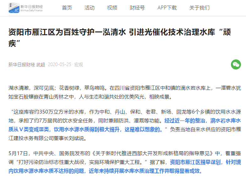 <a href=http://www.massivesupply.com target=_blank class=infotextkey><a href=http://www.massivesupply.com target=_blank class=infotextkey>雙良</a>環(huán)境</a>精心守護“大水缸” 雁江區(qū)滴水巖水庫水質(zhì)提升為Ⅲ類