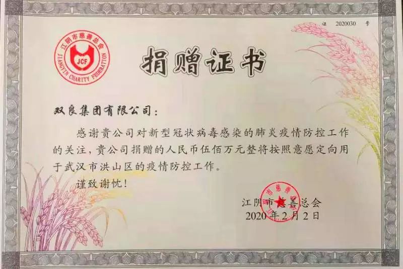 雙良集團(tuán)定向捐款500萬元,武漢加油！