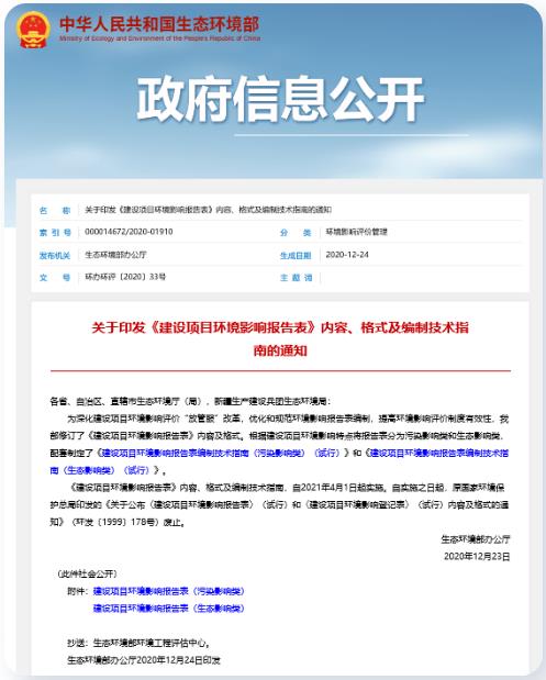 這30多項生態(tài)環(huán)境領(lǐng)域新規(guī)4月起正式實施！