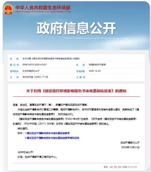 這30多項(xiàng)生態(tài)環(huán)境領(lǐng)域新規(guī)4月起正式實(shí)施！