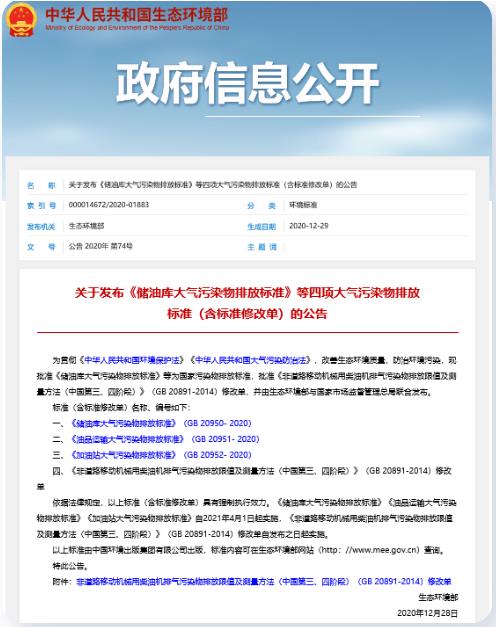 這30多項(xiàng)生態(tài)環(huán)境領(lǐng)域新規(guī)4月起正式實(shí)施！