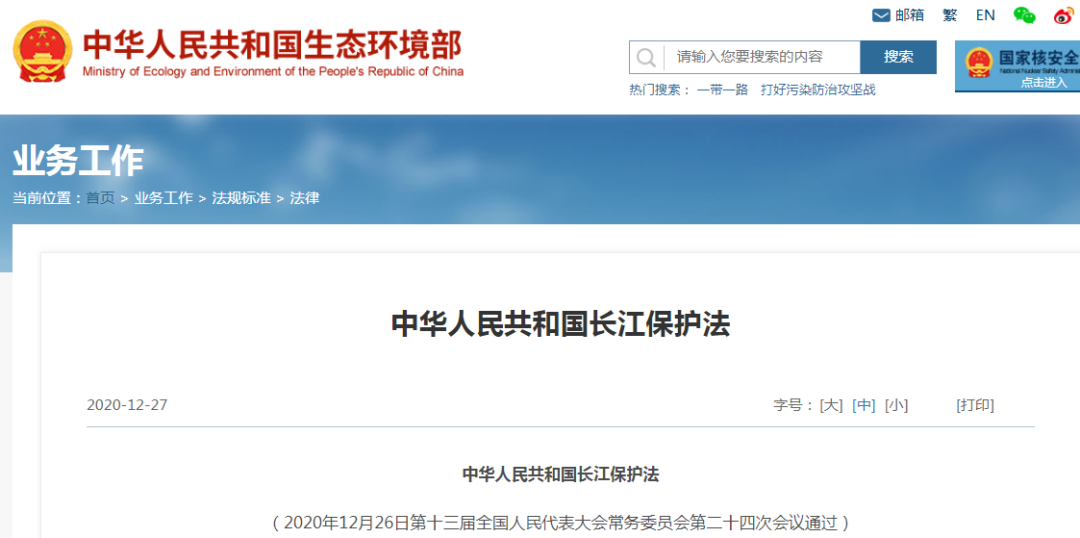 2021年多項(xiàng)環(huán)境保護(hù)及水污染防治新規(guī)來襲！