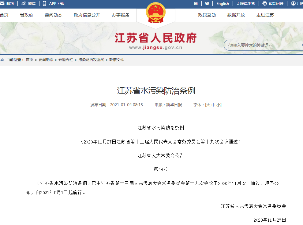 2021年多項(xiàng)環(huán)境保護(hù)及水污染防治新規(guī)來襲！