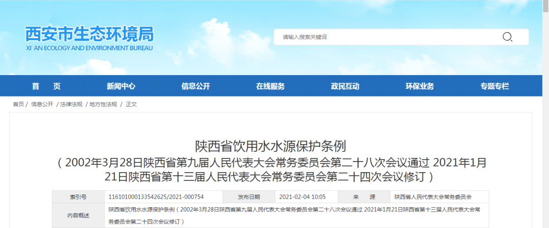 2021年多項(xiàng)環(huán)境保護(hù)及水污染防治新規(guī)來襲！