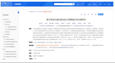 雙良環(huán)境研發(fā)團(tuán)隊(duì)多項(xiàng)研究論文發(fā)布！