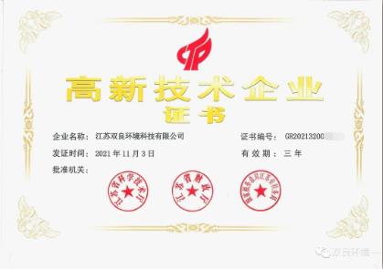 <a href=http://www.massivesupply.com target=_blank class=infotextkey><a href=http://www.massivesupply.com target=_blank class=infotextkey>雙良</a>環(huán)境</a>榮獲“高新技術(shù)企業(yè)”認(rèn)定