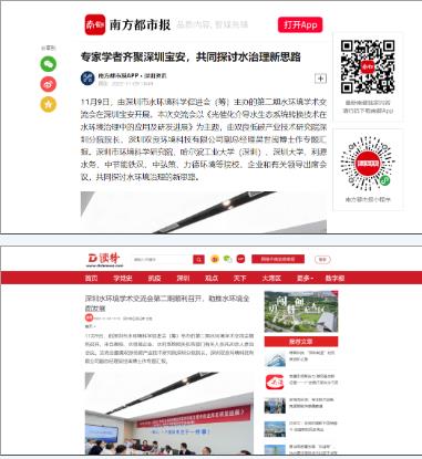 媒體聚焦｜專家學(xué)者齊聚深圳雙良，共同探討水治理新思路