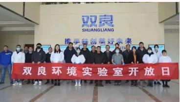 雙良環(huán)境首屆“實(shí)驗(yàn)室開放日”活動(dòng)圓滿落幕！