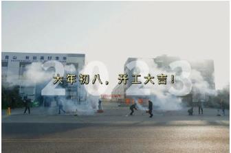 雙良環(huán)境｜新年新氣象，開啟新征程！我們開工啦~