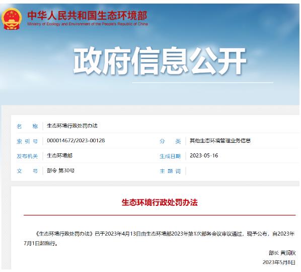 環(huán)保政策丨一波環(huán)保政策、標準開始實施(7月~8月）